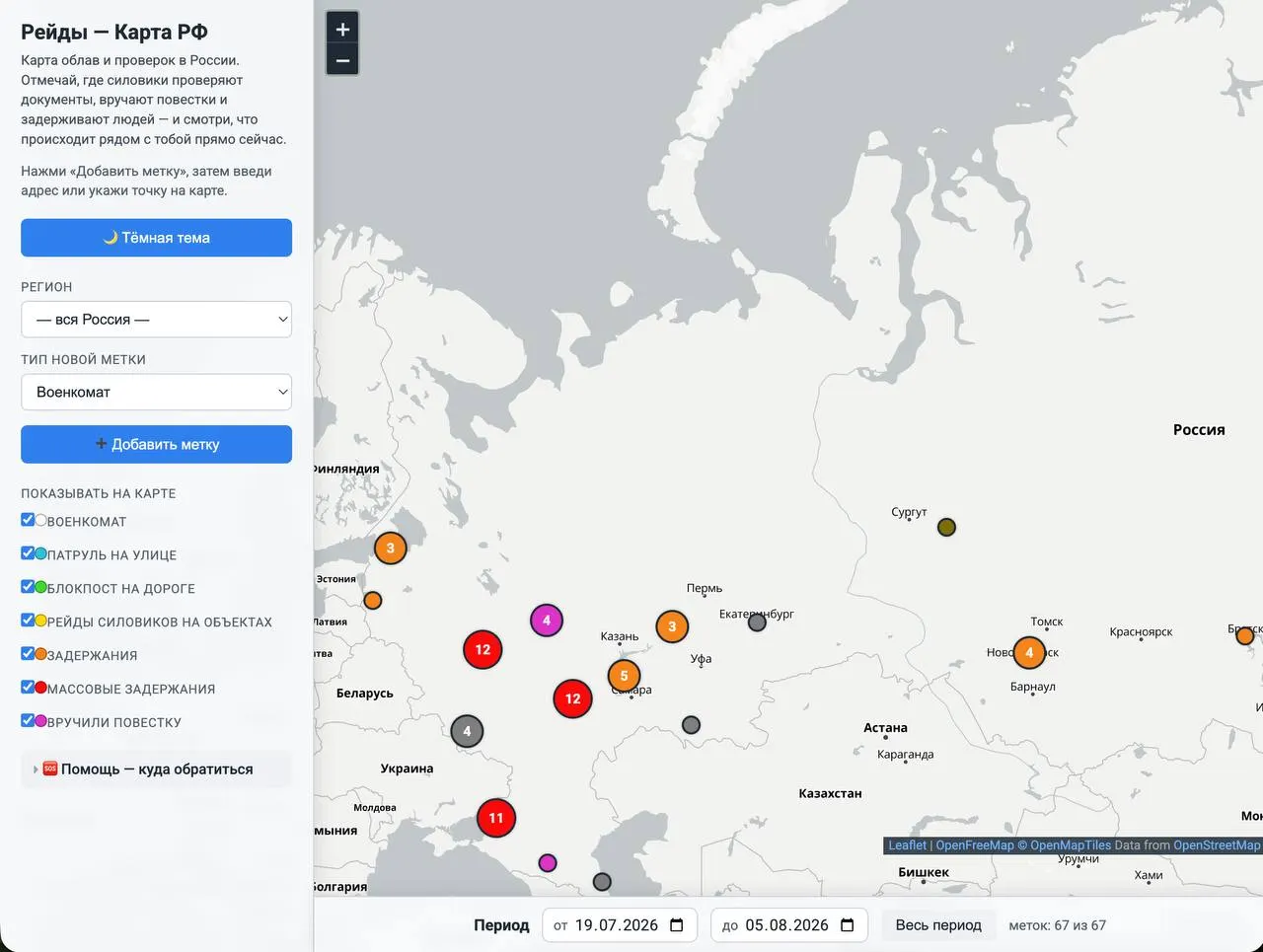 Карта собирает данные о вручении повесток и проверках документов, метки могут оставлять пользователи анонимно, карта охватывает несколько регионов.