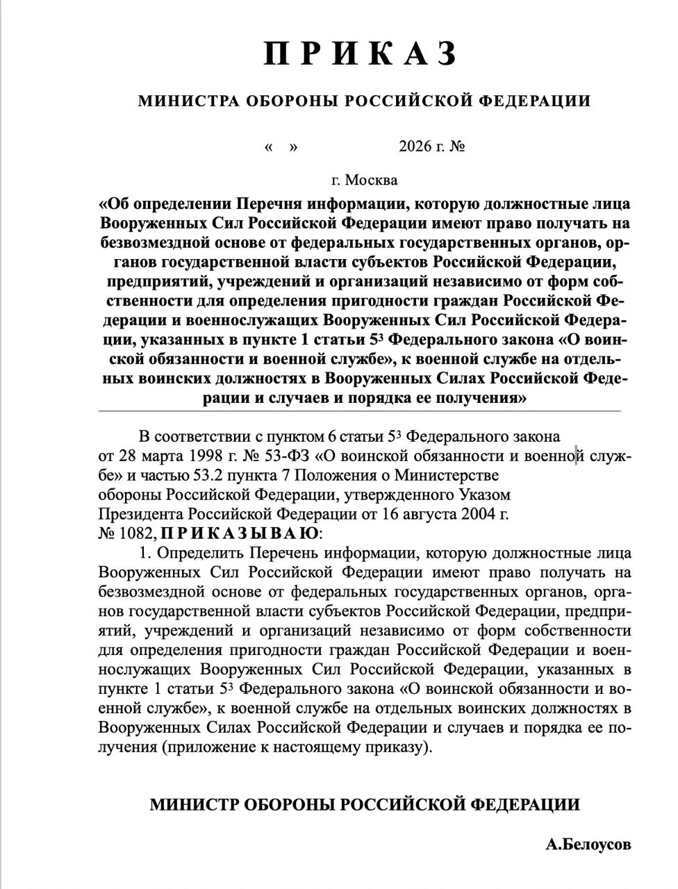 Расширение перечня запрашиваемых сведений охватит банковские счета, состояние здоровья, политическую активность и другие детали, включая данные о родственниках призывников.