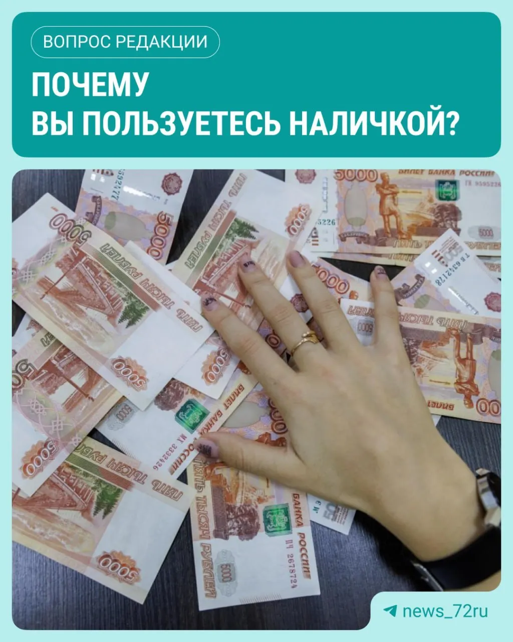 В июле наличные в обращении достигли максимума с начала года, увеличившись на 643,4 млрд рублей.