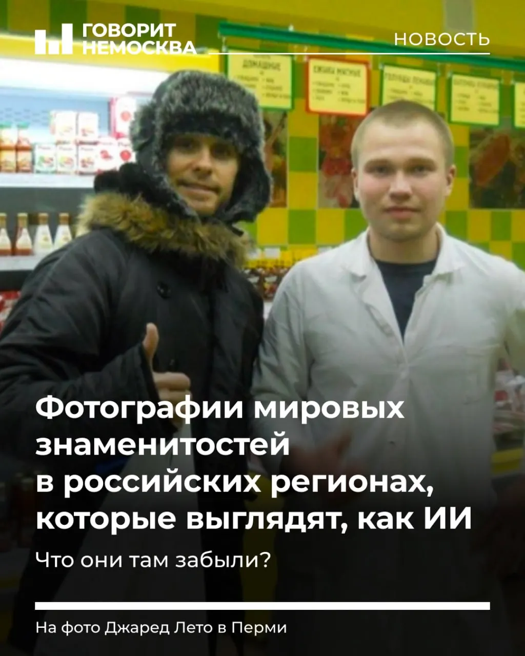 Редкие кадры показывают, как звезды могли бы появляться в Москве и Санкт-Петербурге, а также за пределами крупных городов России.