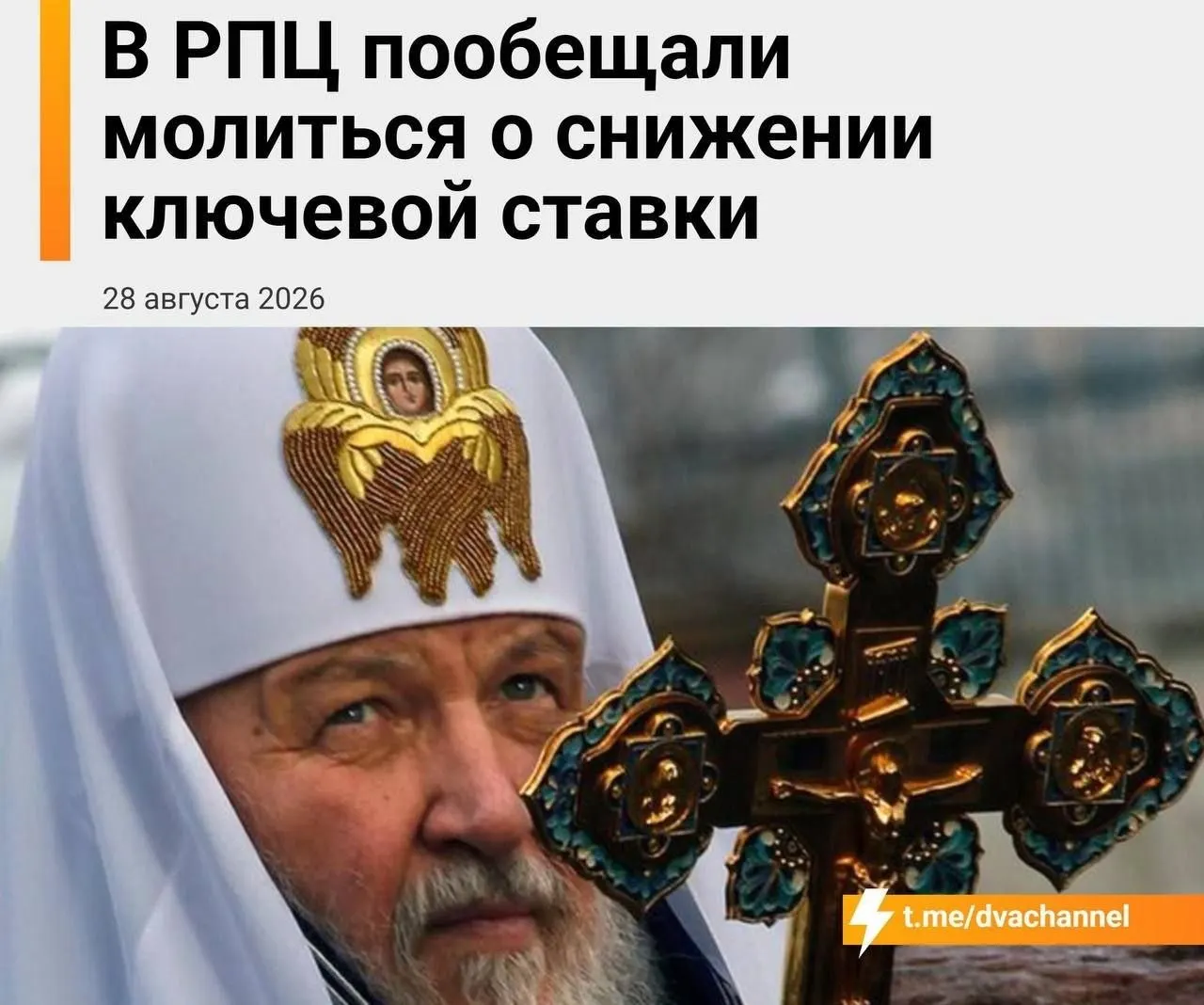 Глава Екатеринбургской митрополии призывает молиться о снижении ставки и доступной ипотеке, связывая надежду с мощами Святителя Спиридона.