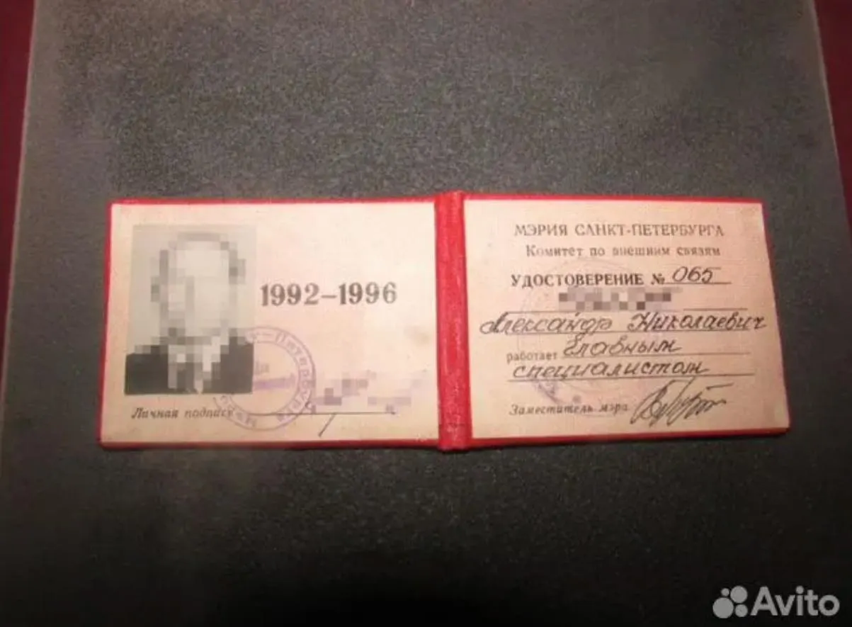 Документ датирован 1992–1996 годами; продавец оценивает раритет в 200 тысяч рублей.
