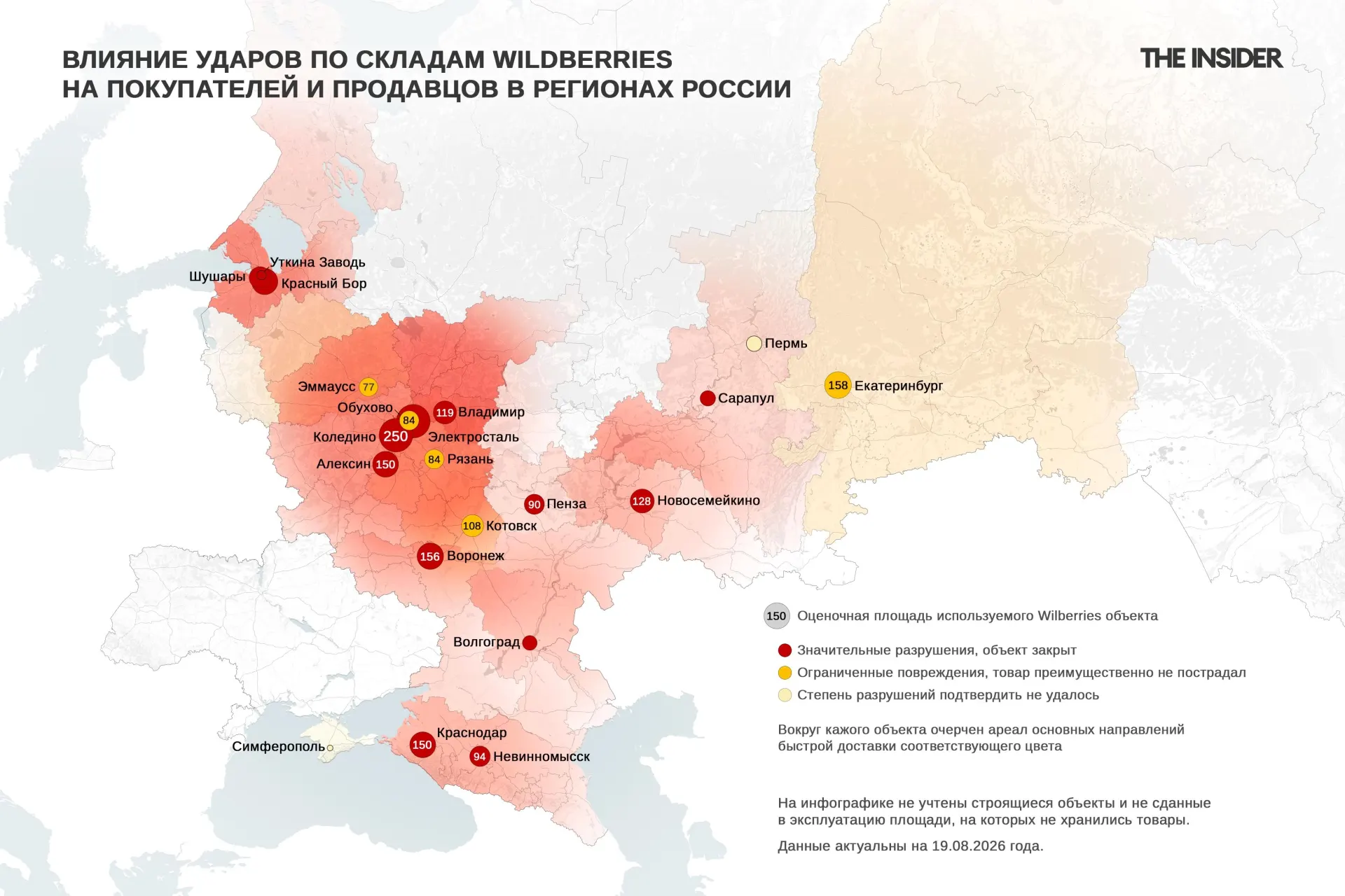 География ударов по логистической сети Wildberries охватила Санкт-Петербург, Екатеринбург и регионы Северного Кавказа; около 20 объектов пострадали, 14 — с существенным ущербом.