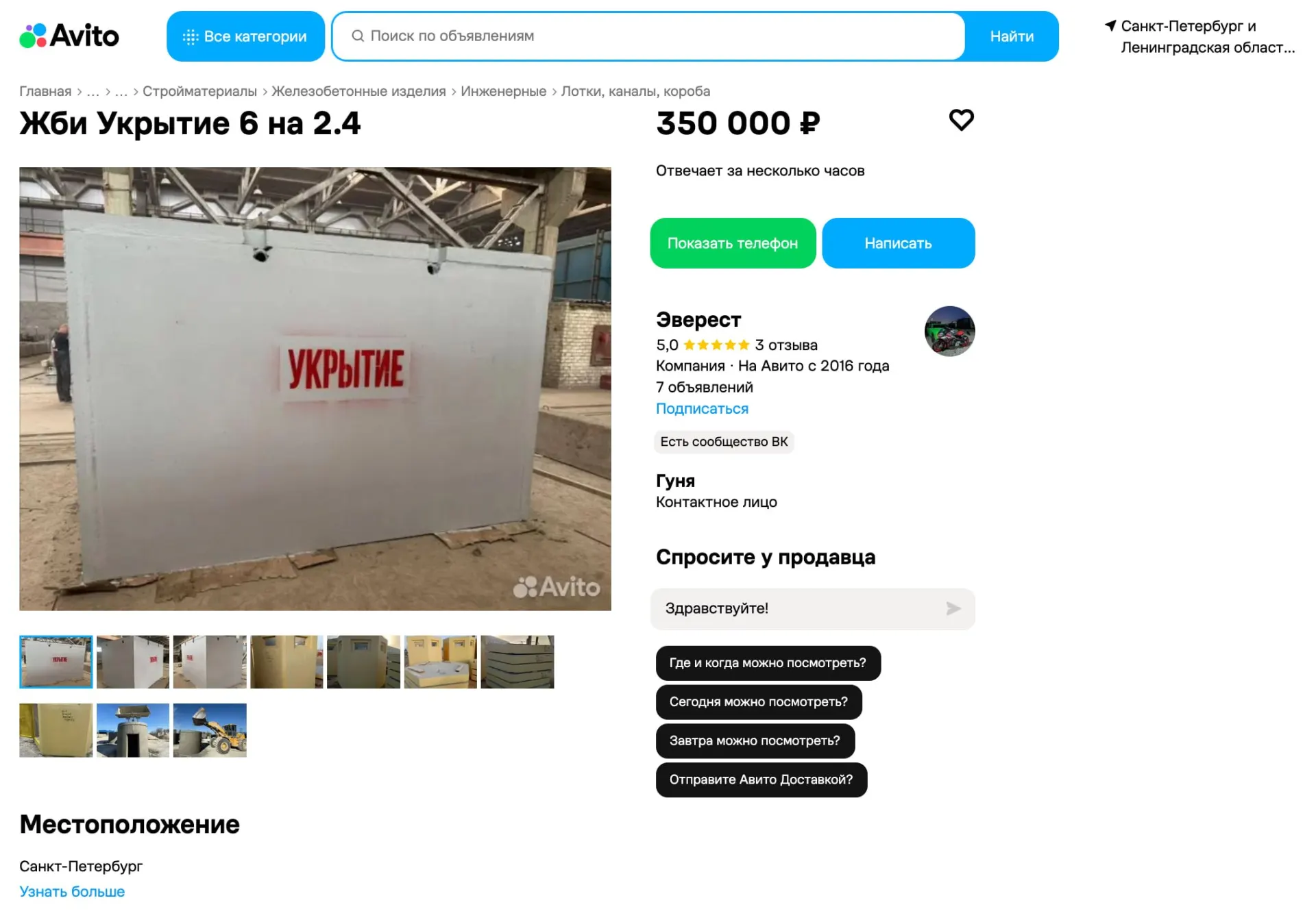 В Петербурге продаются железобетонные укрытия для защиты от беспилотников; цены начинаются от 310 тысяч рублей.