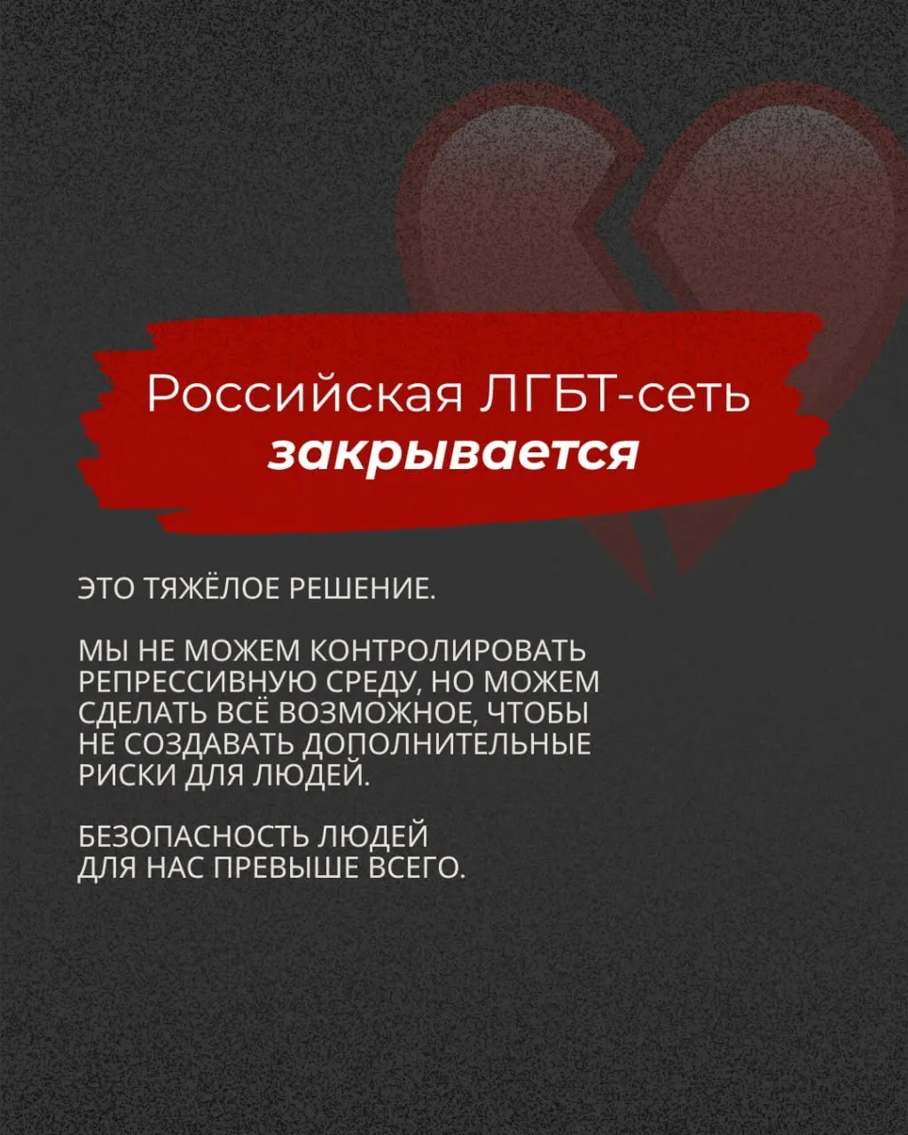 Организация, помогающая ЛГБТ‑сообществу в Санкт-Петербурге, прекращает деятельность после решения суда признать её экстремистской.