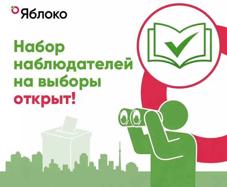 Партия «Яблоко» планирует разместить наблюдателей в Ленинградской области и в 32 регионах страны; указаны вопросы регистрации и доступные округа.