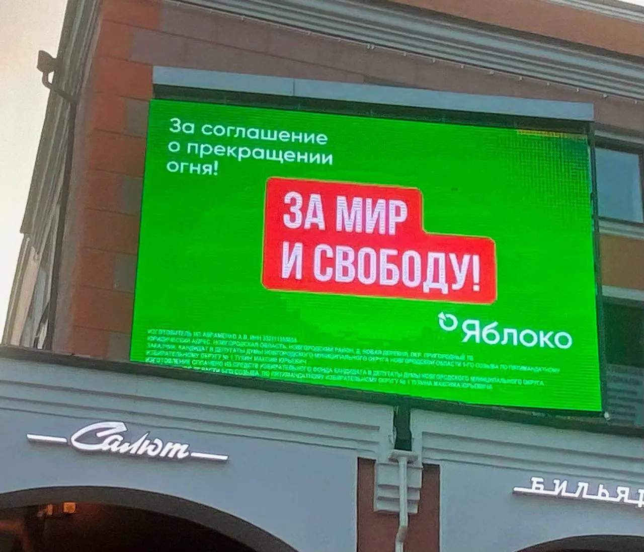 Комиссия по выборам региона передала ролик на проверку в прокуратуру и временно остановила его эфир; аналогичные меры приняты в Новгородской области.