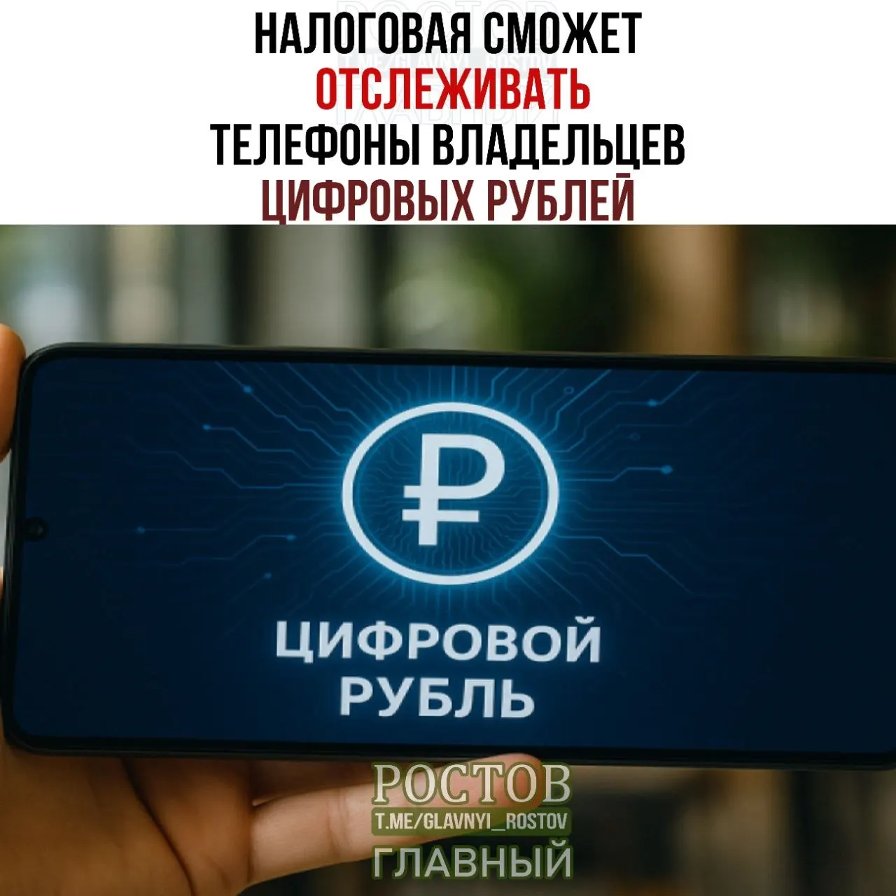 Новые правила позволят ФНС получать сведения об используемом оборудовании и операциях в системе цифровых рублей; старт запланирован на 1 июля 2027 года.