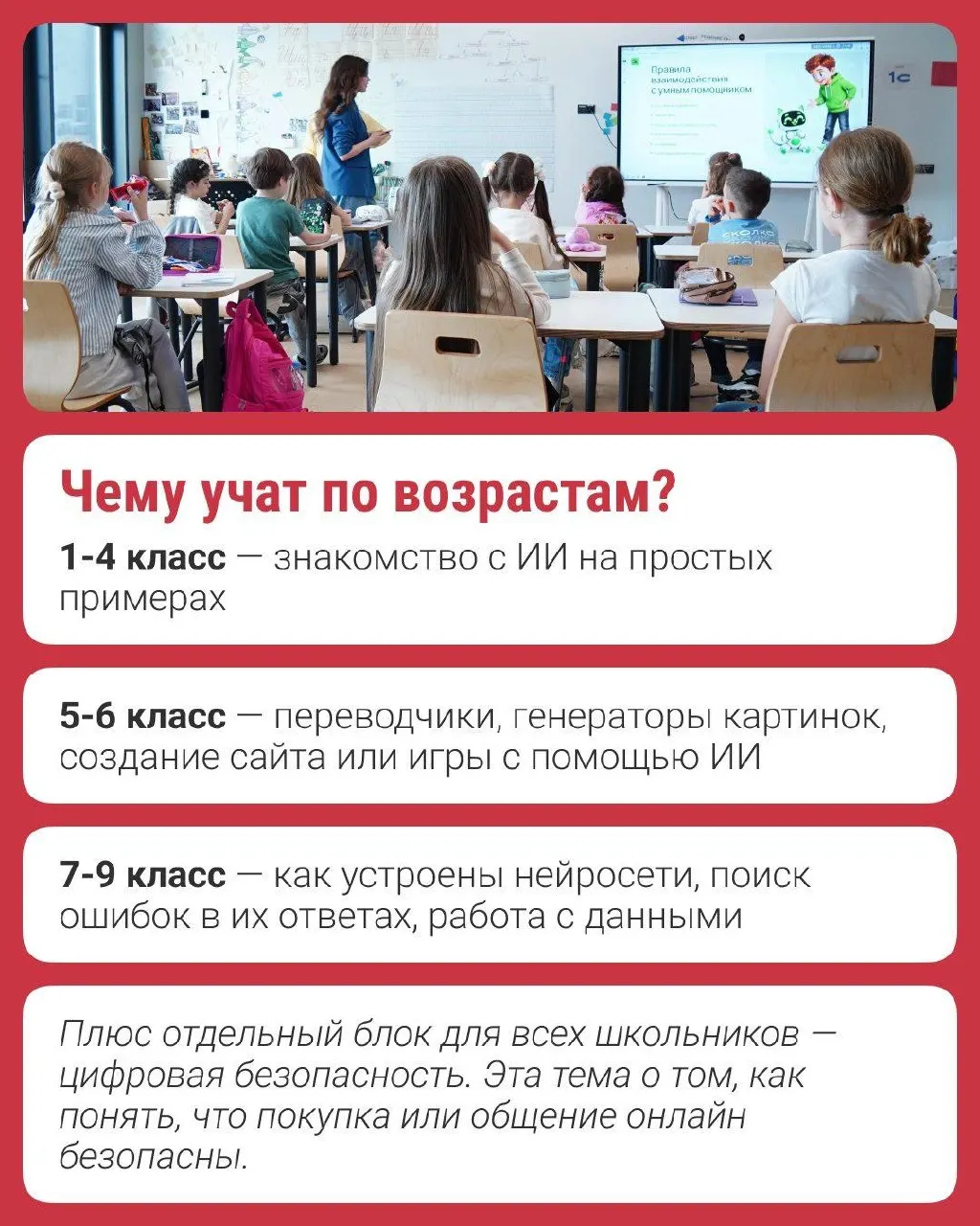 С этого года программа «Урок ИИ» становится доступной для школьников старших классов, включая 9-й класс. Разработана Фондом «Сколково» совместно с Avito.
