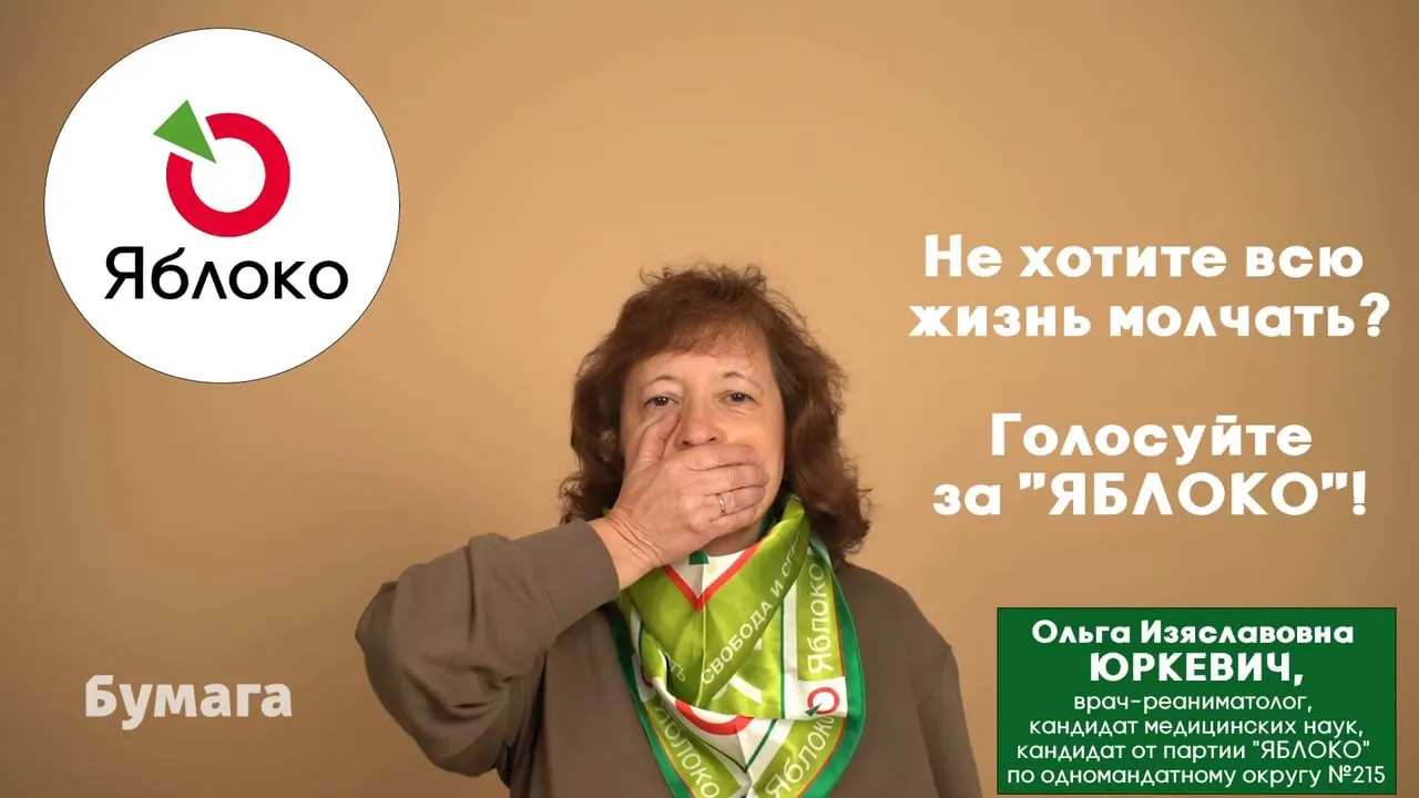 В Петербурге развернулась история о запрете на эфир агитационных материалов для кандидатки от партии «Яблоко»: новый ролик призывает голосовать за партию, а старый кадр с молчанием был снят с эфира.