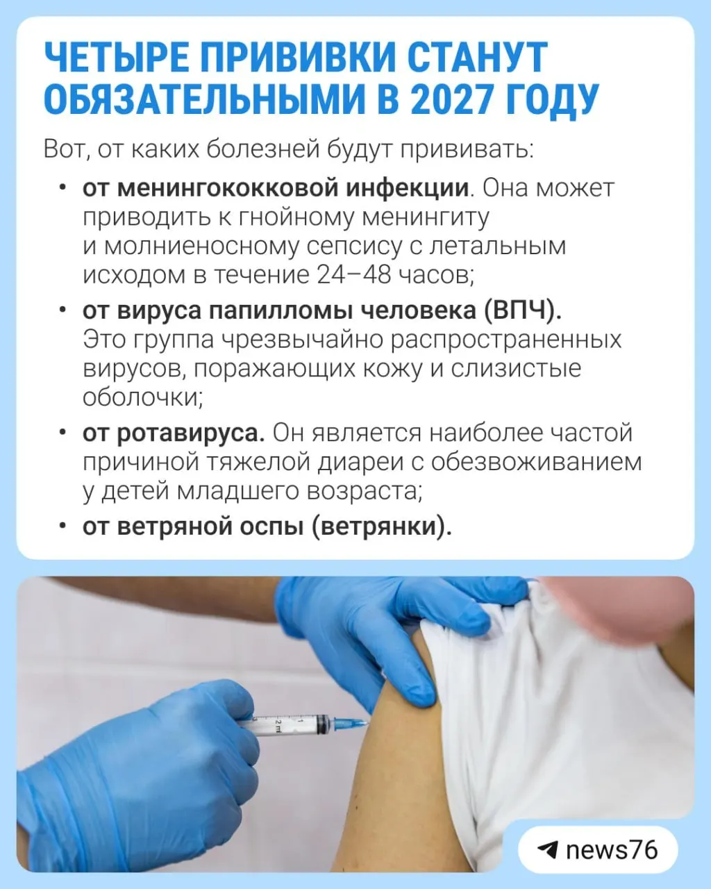 План расширения календаря вакцинации предусматривает введение четырех новых прививок к 2027 году и информирование населения о предстоящих изменениях.