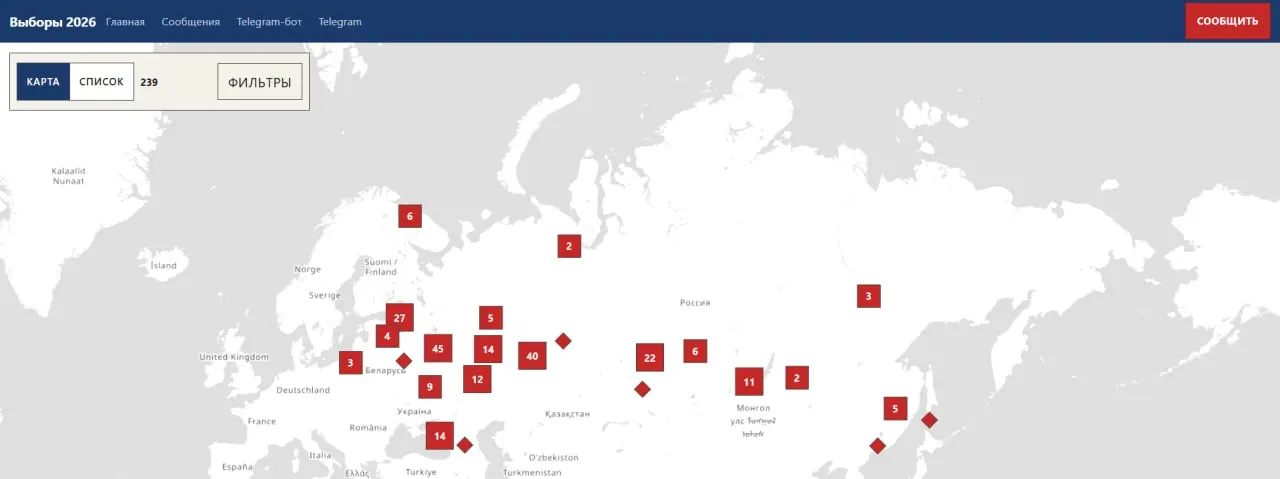 Наблюдатели запустили интерактивную карту и Telegram-бот для фиксации нарушений на выборах по всей России; данные публикуются анонимно после проверки экспертами.