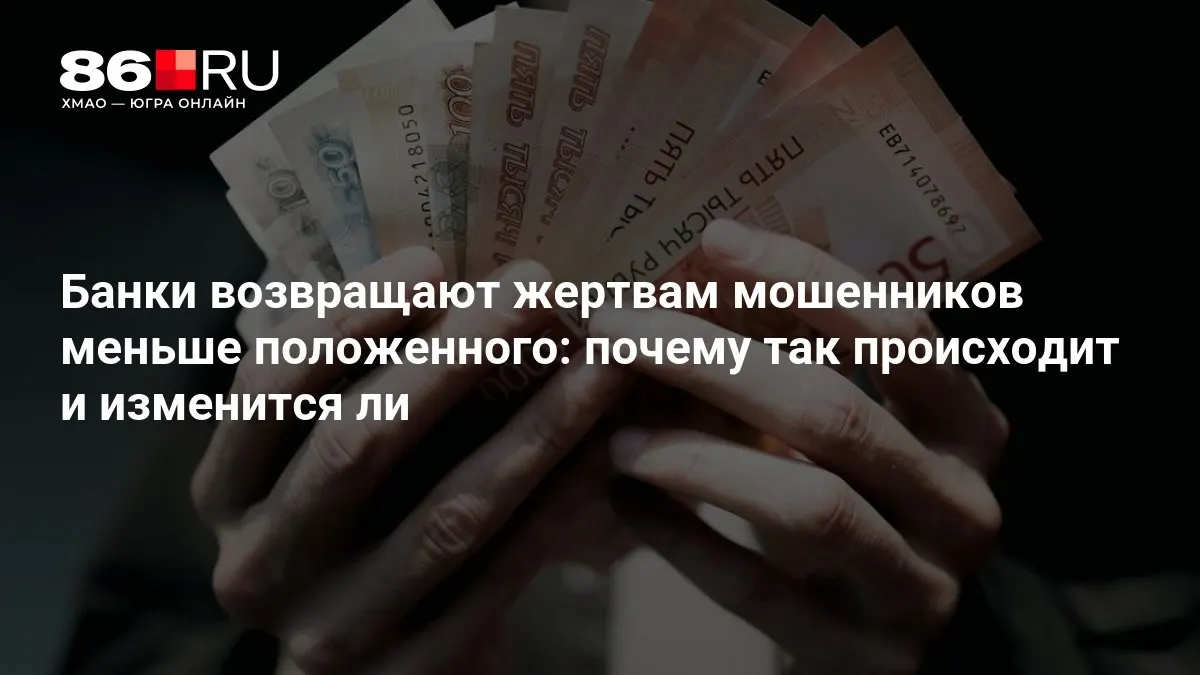 ЦБ разрабатывает новые правила для защиты вкладчиков и регулирования выплат пострадавшим от мошеннических действий.
