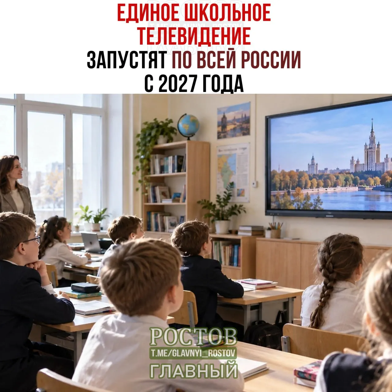 Правительство объявило о запуске единого школьного телеканала по всей стране к 2027 году; пилотный запуск пройдет в 15 регионах, затем проект распространится по всей России.