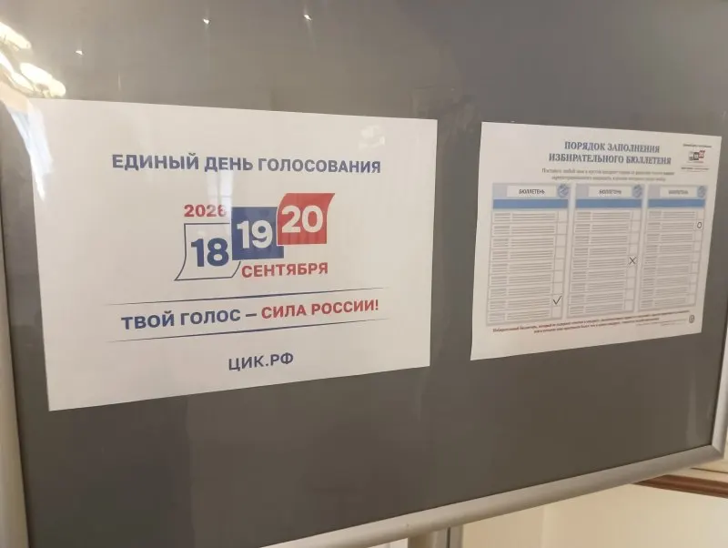 Избирательные участки открыты во всех муниципалитетах Ленинградской области; голосование продлится до 20 сентября.