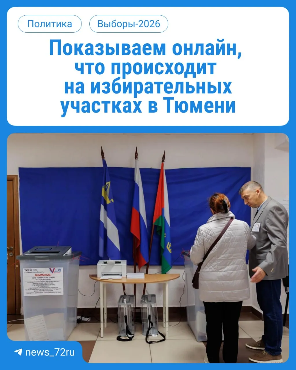 На участках региона начинается голосование на выборах в Госдуму и областную думу. Голосование продлится три дня, с 08:00 до 20:00, паспорт обязателен.