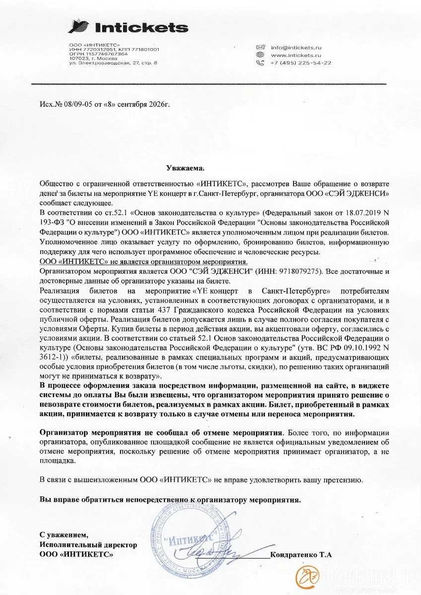 Фанаты создали чат поддержки для совместной подготовки обращений по возврату билетов после публикации документов организаторов продажи. Некоторые начали подачу чарджбэков через банки; официального подтверждения отмены концерта пока нет.