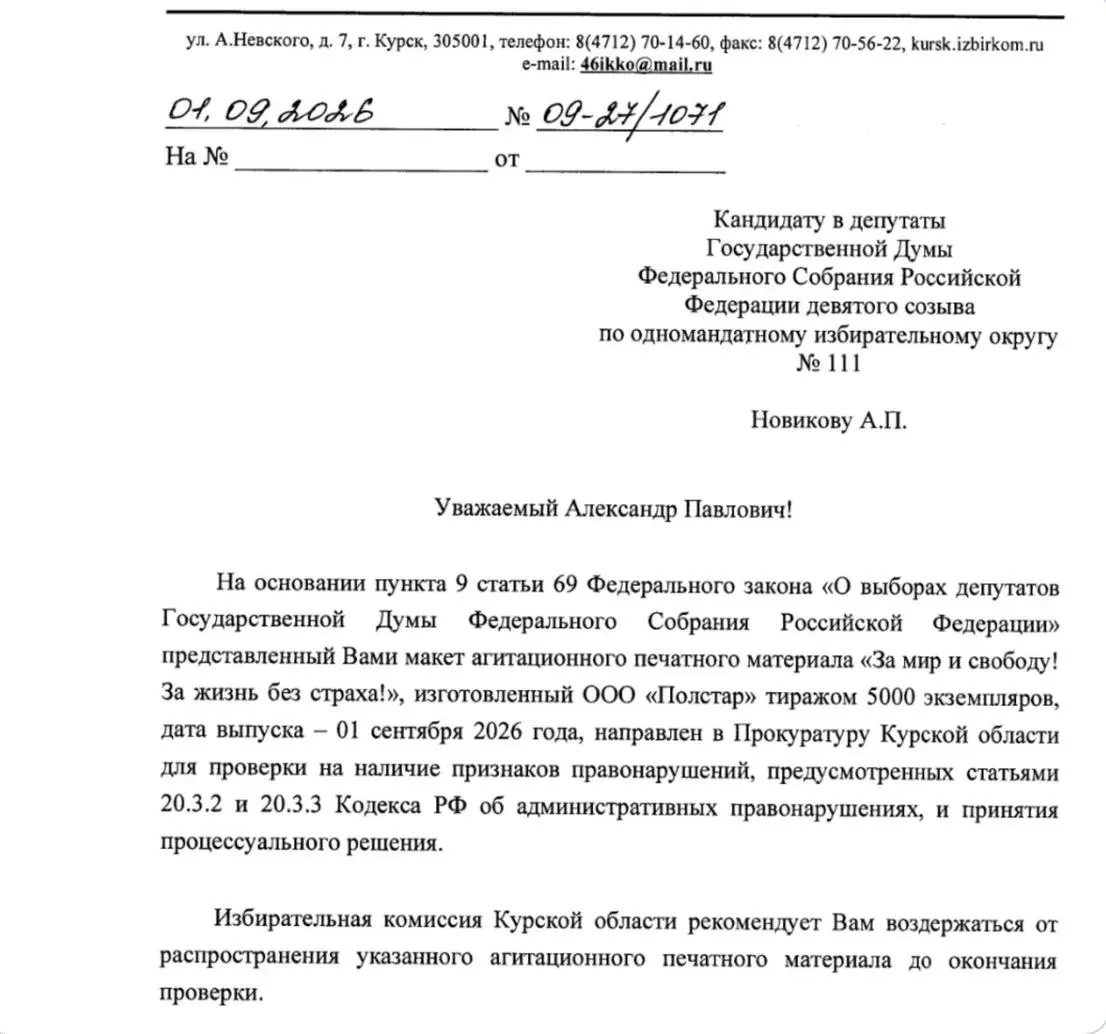 Избирком Курской области направил агитационный плакат на прокурорскую проверку по подозрению в дискредитации армии и призывах к нарушению территориальной целостности РФ.