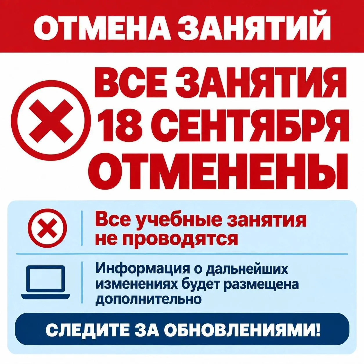 18 сентября отменены занятия в Высшей школе журналистики СПбГУ для студентов всех форм обучения; заявление опубликовано через официальные каналы вуза.
