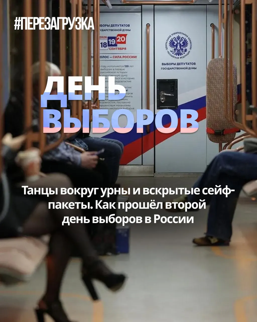 Сообщения о нарушениях на участках в нескольких регионах, необычный рост явки и новые заявления кандидатов.
