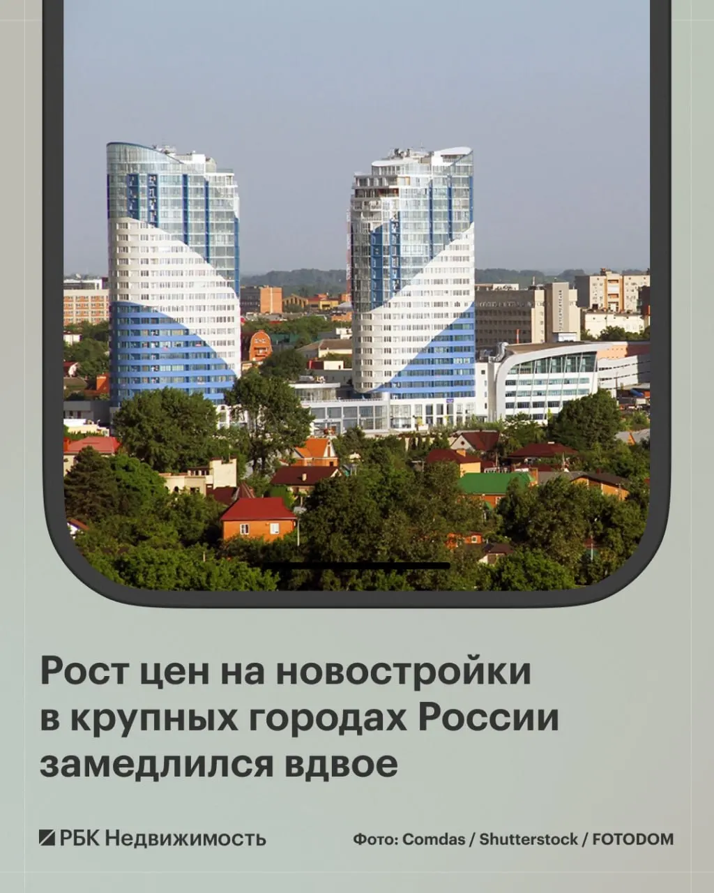 В августе в крупных городах России фиксировался рост цен на первичном рынке жилья, хотя в отдельных городах рост замедлялся или prices снижались.
