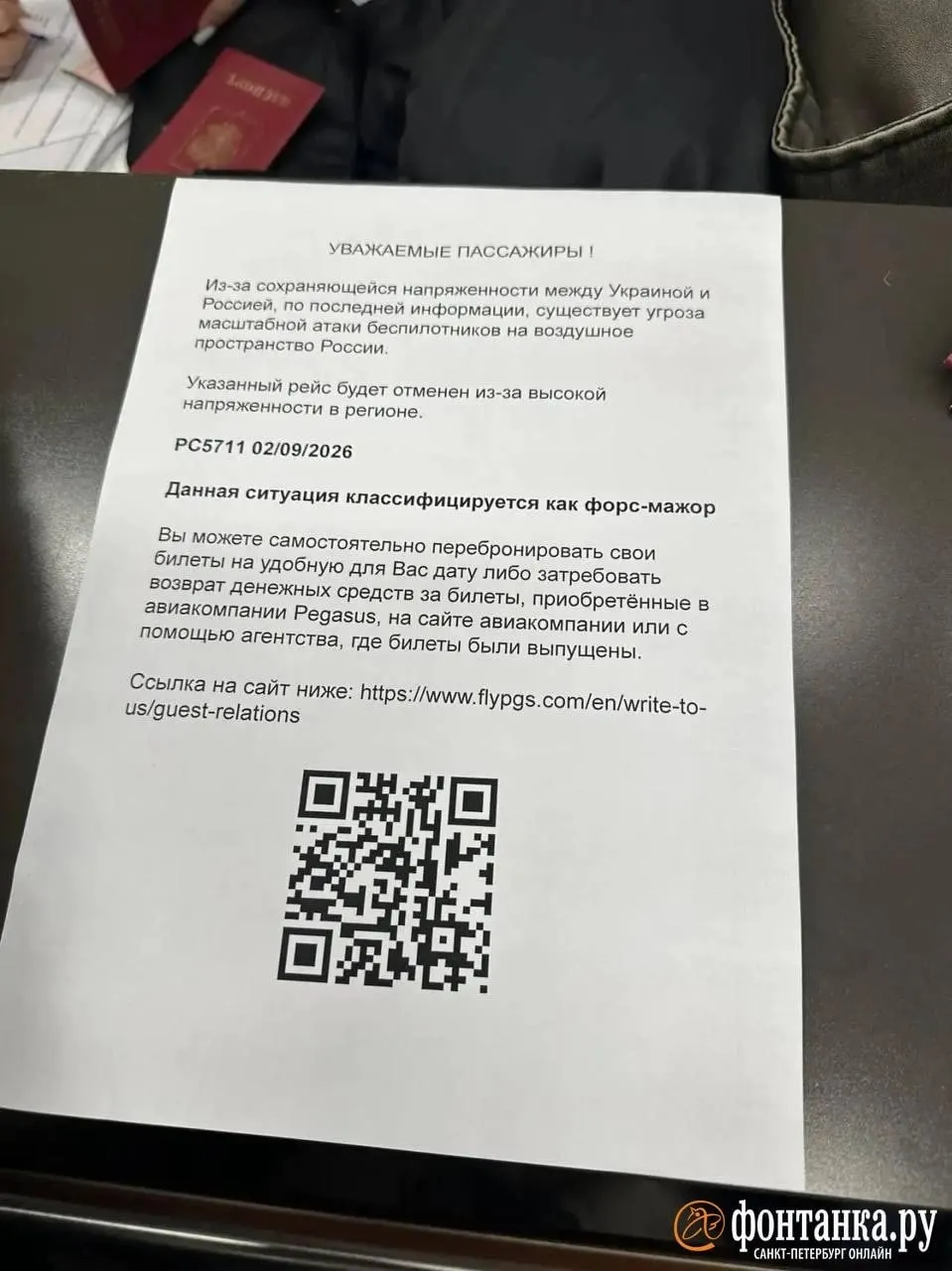 Некоторые ночные вылеты в Россию отменены из‑за технических и операционных факторов. Пассажирам подбирают альтернативы, организуют дополнительные рейсы и размещают на местах.