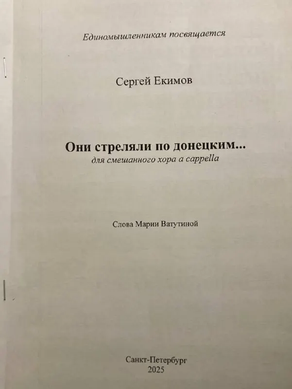 Ученики хорового отделения консерватории сталкиваются с давлением в выборе репертуара и обязанностью участвовать в концерте с военной темати humanitarian темой, что вызывает тревогу по поводу дисциплины и свободы выбора.