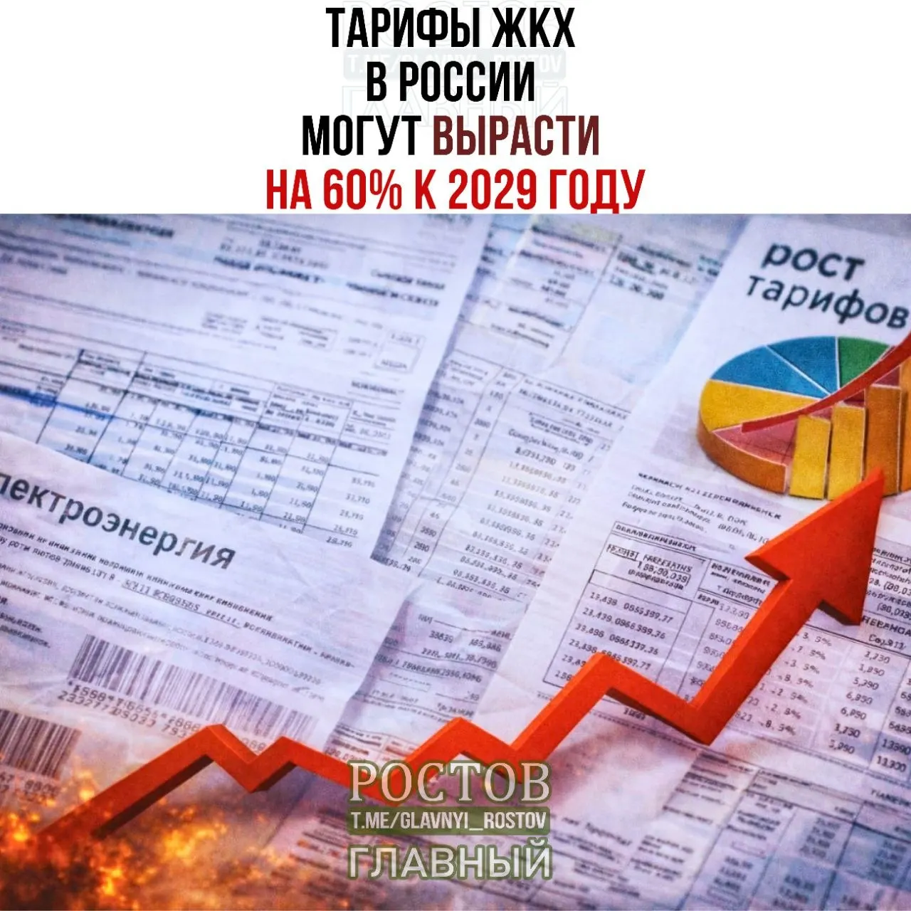 Прогноз по тарифам ЖКХ предусматривает существенное увеличение платежей до конца десятилетия.