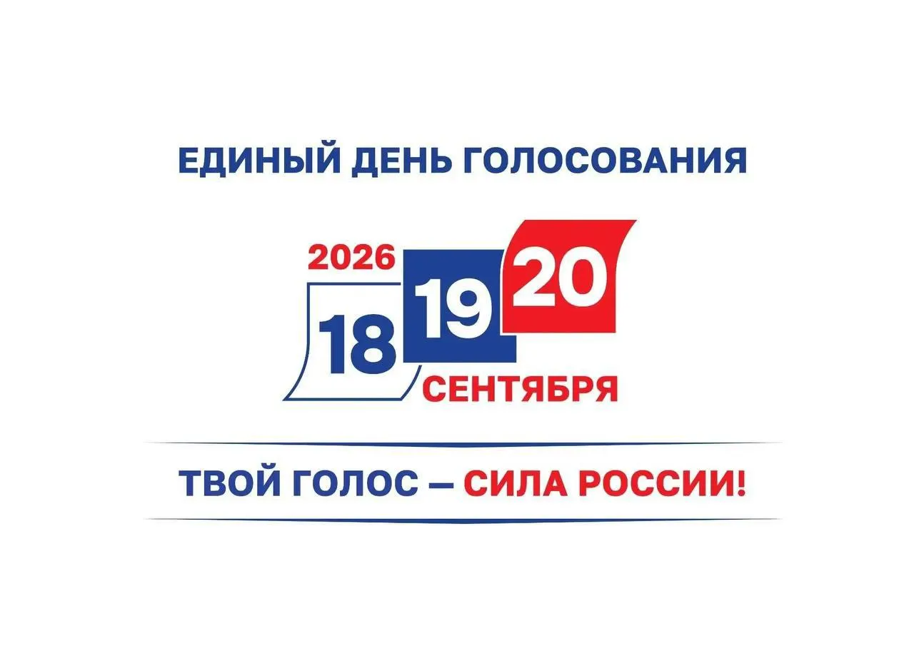 К полудню 20 сентября 2026 года явка составила 38,3 %. Дистанционно проголосовало 84 % от числа поданных заявлений. Участки завершают работу в 20:00.