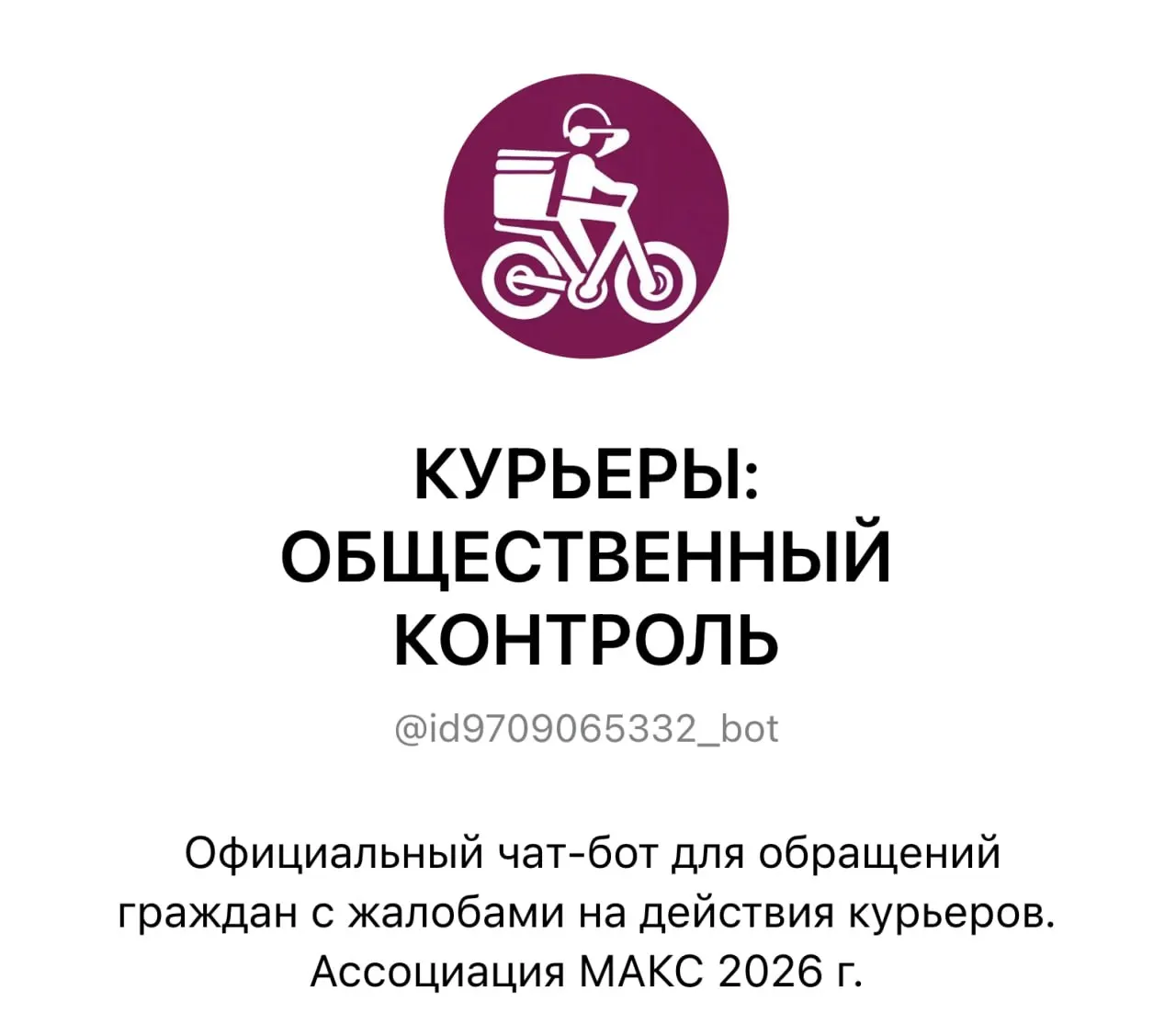 Новый инструмент позволяет описывать нарушения курьеров и затруднения на тротуарах с прикреплением фото и видео; обращения поступают в службу доставки для рассмотрения.