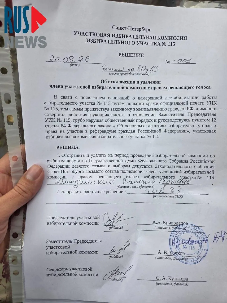 На избирательном участке Санкт-Петербурга отстранили члена комиссии по обвинениям в попытке кражи печати и применении силы.