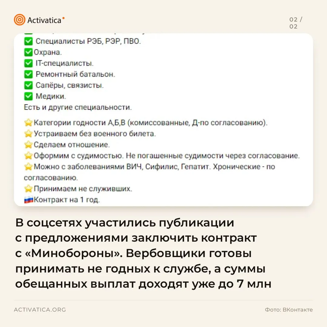 По всей России публикуют объявления о контрактной службе с обещаниями крупных выплат, льгот и быстрого оформления, многие из которых выглядят как массовые акции вербовки.