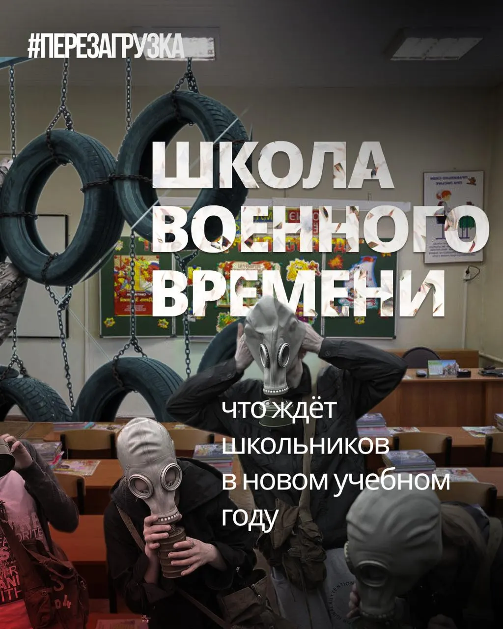 В школах сокращают иностранные языки и обществознание, увеличивая военную подготовку и акценты на патриотизм. Образовательная повестка вызывает споры.
