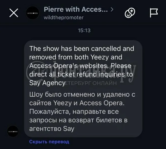 Концерт Kenny West в Санкт-Петербурге отменён. Возврат билетов организован через Say Agency, фанаты сталкиваются с задержками и намерены отстаивать свои права.