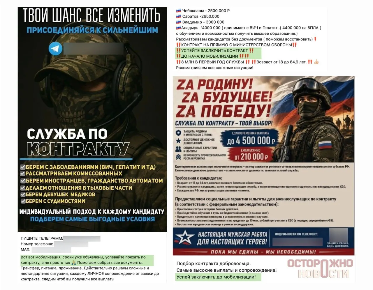 Объявления в социальных сетях призывают заключить контракт на военную службу до потенциальной мобилизации. Власти уверяют, что новой волны мобилизации нет.