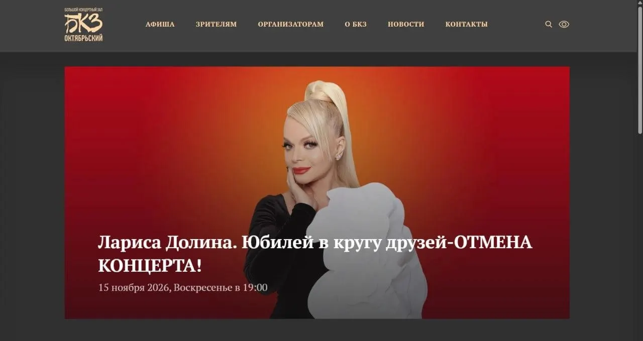 Выступление перенесено на 15 ноября и отменено. Билеты возвращаются по месту покупки; подробности отмены не названы.