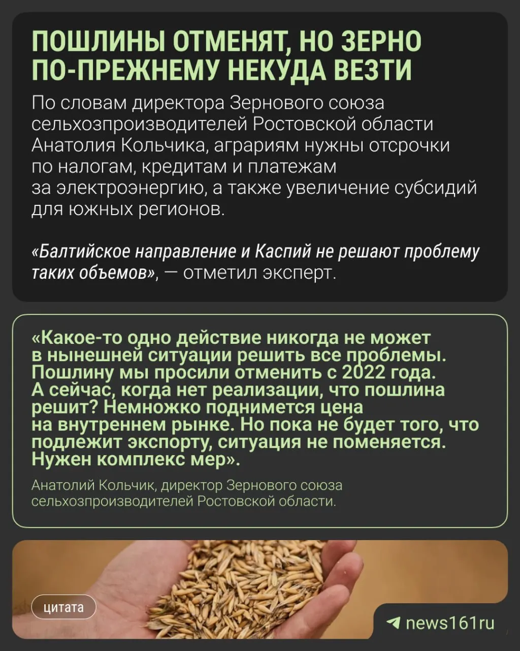 План обнулить пошлины на экспорт зерна до конца 2026 года обсуждается, но фермеры Ростовской области указывают на системные проблемы логистики: порты не справляются, элеваторы переполнены, цены снижаются.