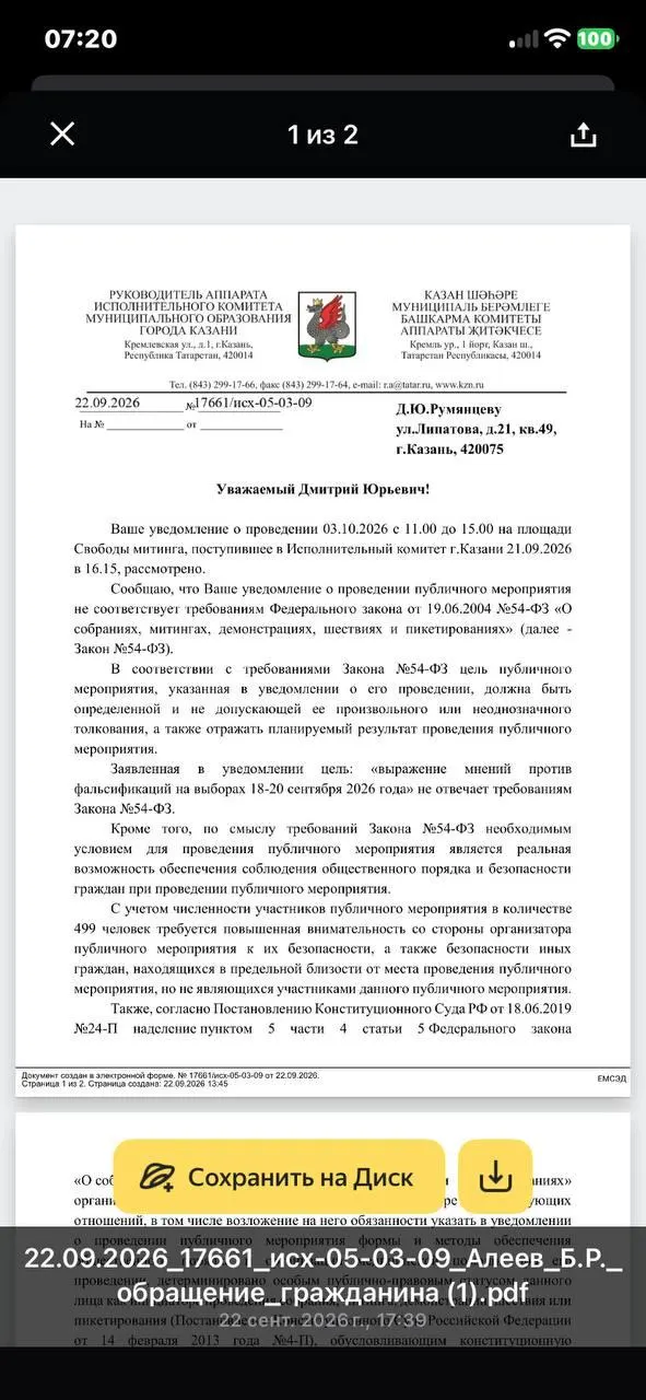 Чиновники заявили, что заявленная цель акции не соответствует закону; активисты планируют акции в нескольких регионах страны.