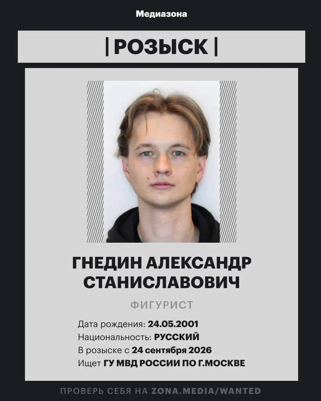 25-летний фигурист Александр Гнедин включён в федеральный розыск; подробности дела пока не разглашаются.