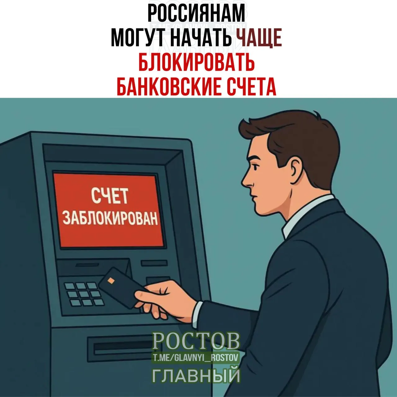 Государственные службы ужесточают проверки идентификации: счета граждан могут блокироваться при совпадении ФИО и даты рождения.