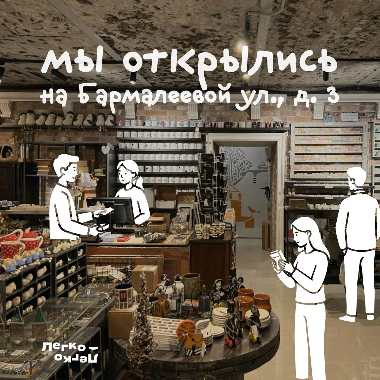 Переезд магазина произошел из-за ремонта, теперь он расположен на Бармалеевой улице, 3. В ассортимент вошли изделия инклюзивной мастерской, керамические домики и другие товары; магазин работает ежедневно с 9:00 до 21:00.