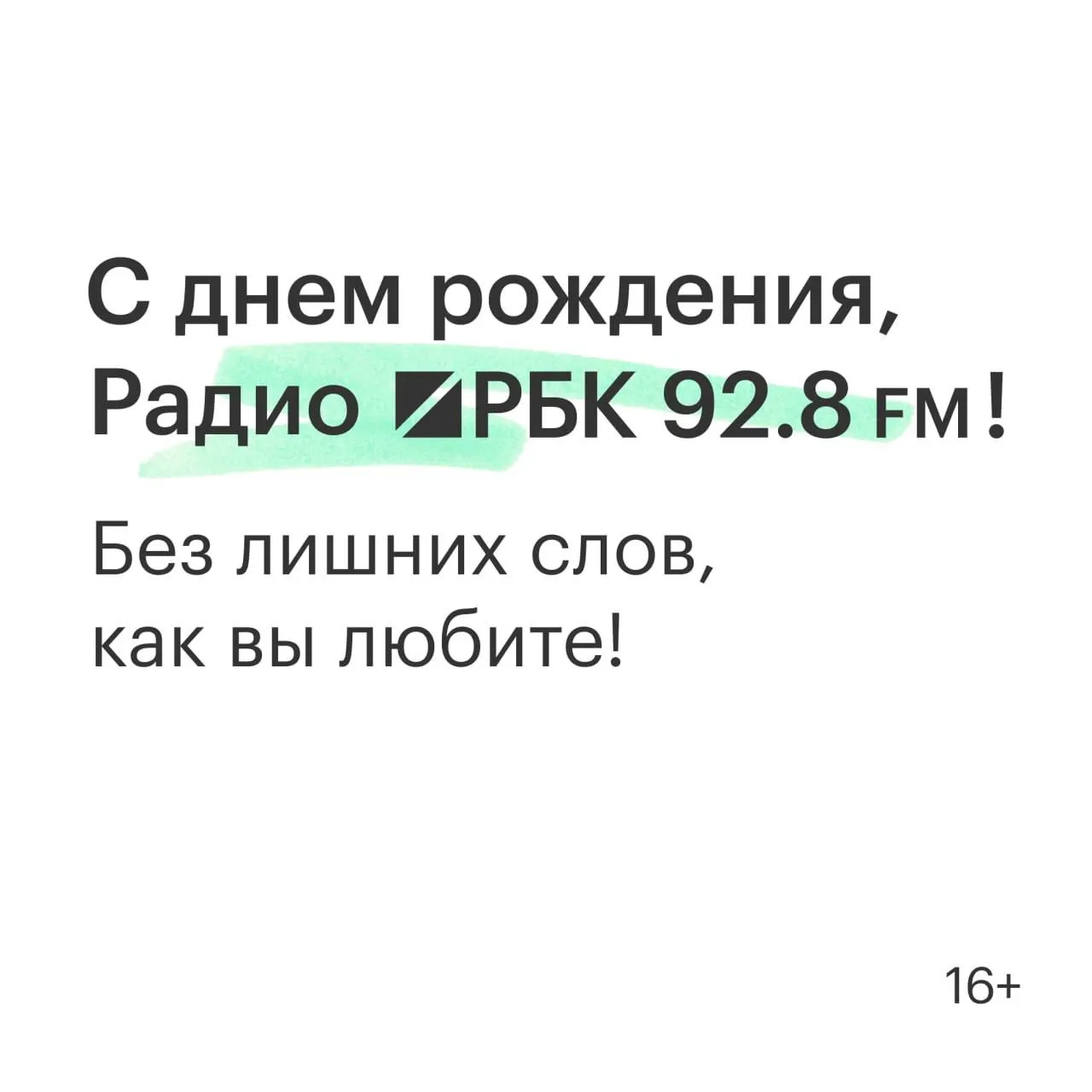 Федеральная деловая радиостанция запустилась год назад и стала частью экосистемы новостей, бизнеса, аналитики и культуры — доступна в крупнейших городах и онлайн.