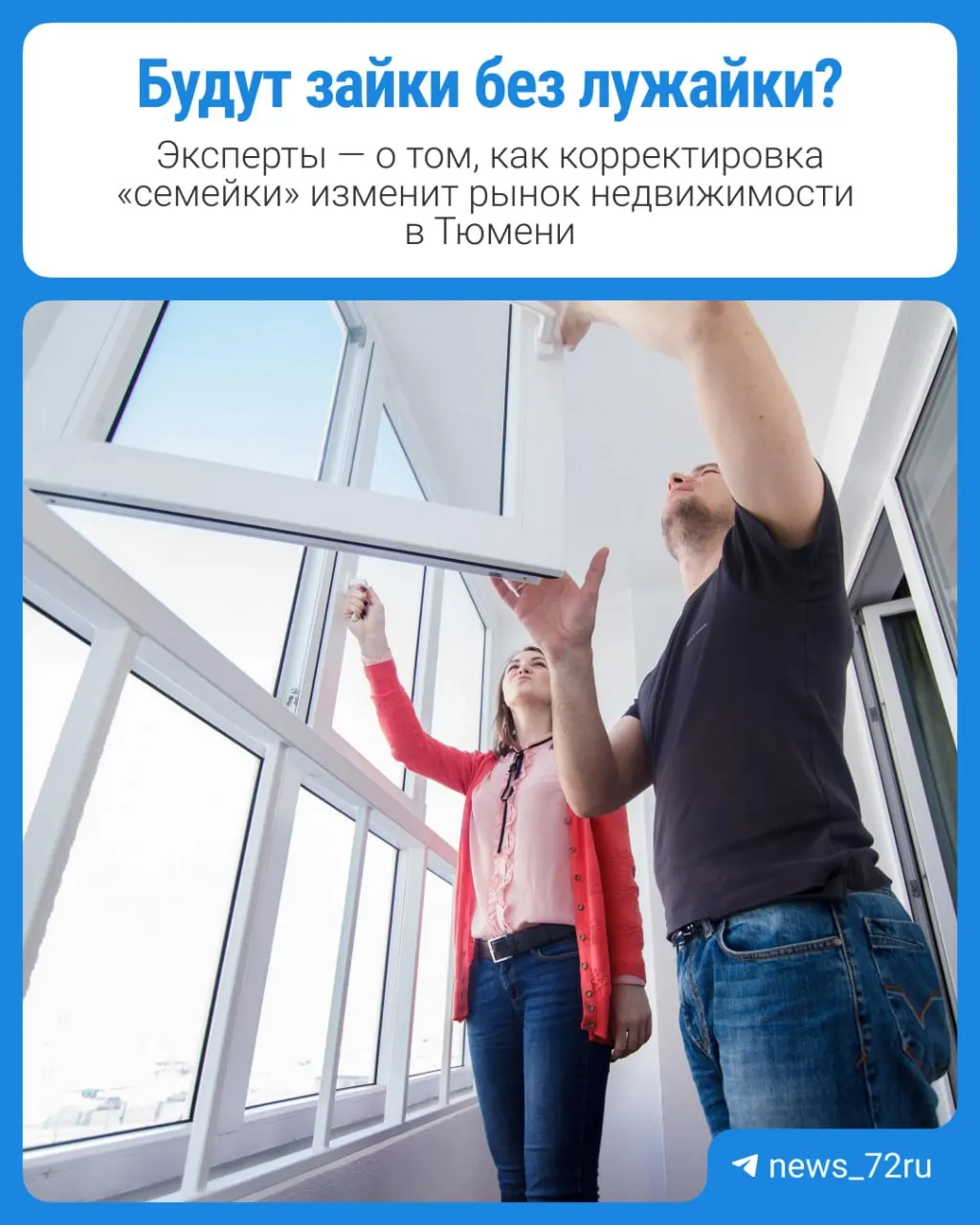 С 1 октября вводятся изменения в семейной ипотеке: ставки вырастут для семей с детьми, льготный период сократится, что может повлиять на спрос на жильё в Тюменской области.