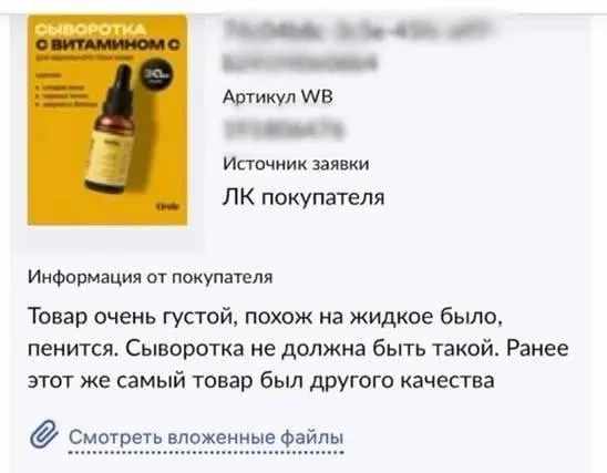 Региональный скандал вокруг сыворотки: жалобы потребителей, отозванная партия и судебное разбирательство между двумя фирмами после инцидента с моющим средством.