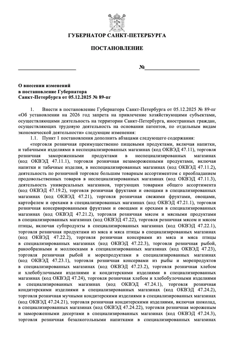 Документ предусматривает запреты мигрантам на торговлю и работу в ряде отраслей; сроки увольнения — 1 декабря.