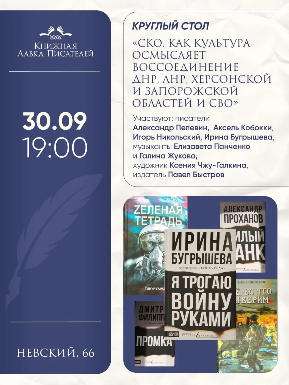 На Невском проспекте пройдет обсуждение роли культуры в осмыслении процесса воссоединения ДНР, ЛНР, Херсонской и Запорожской областей и СВО.