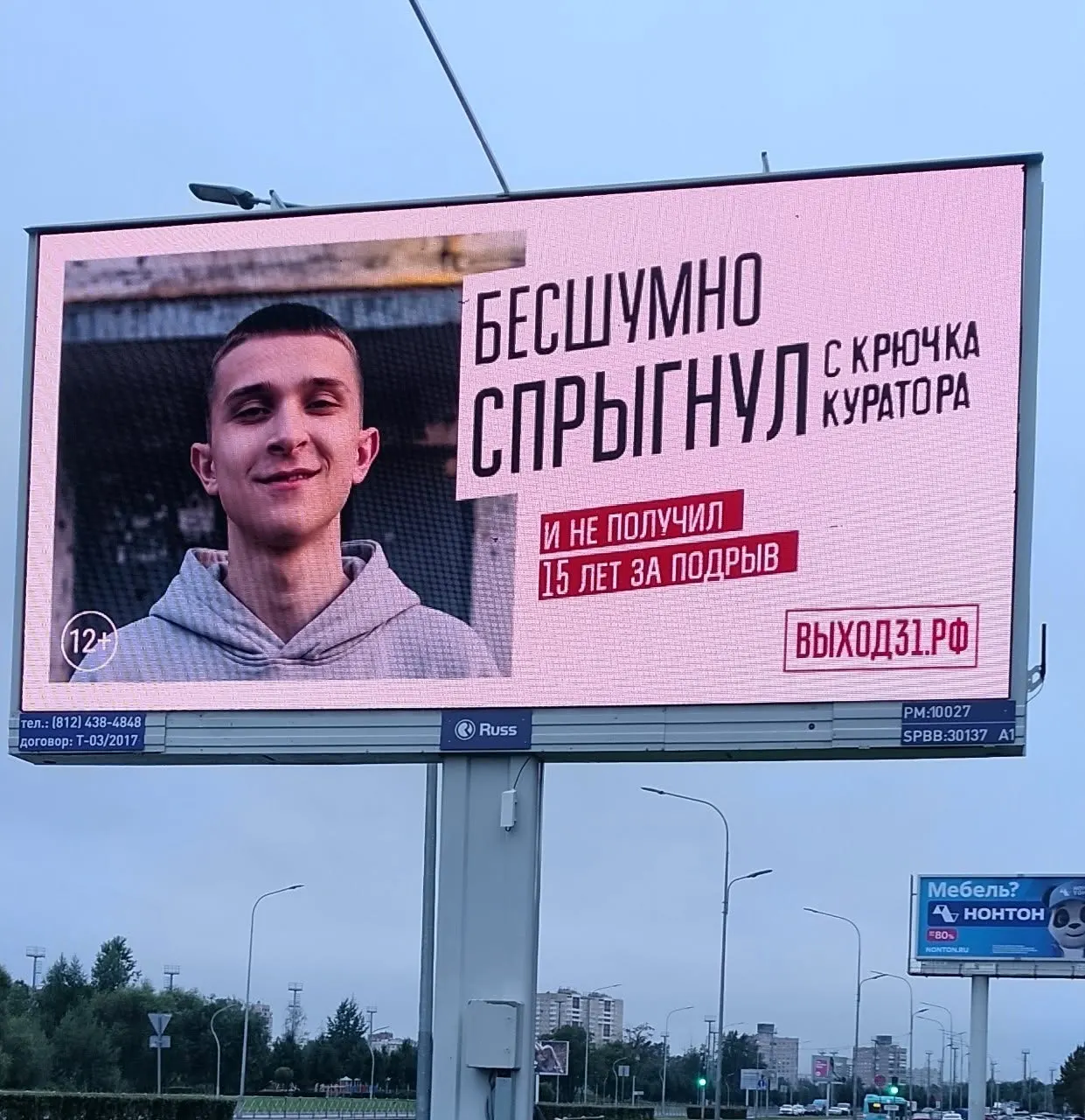 В Санкт-Петербурге запущена рекламная кампания против вовлечения молодежи в преступления через проект «Выход31».