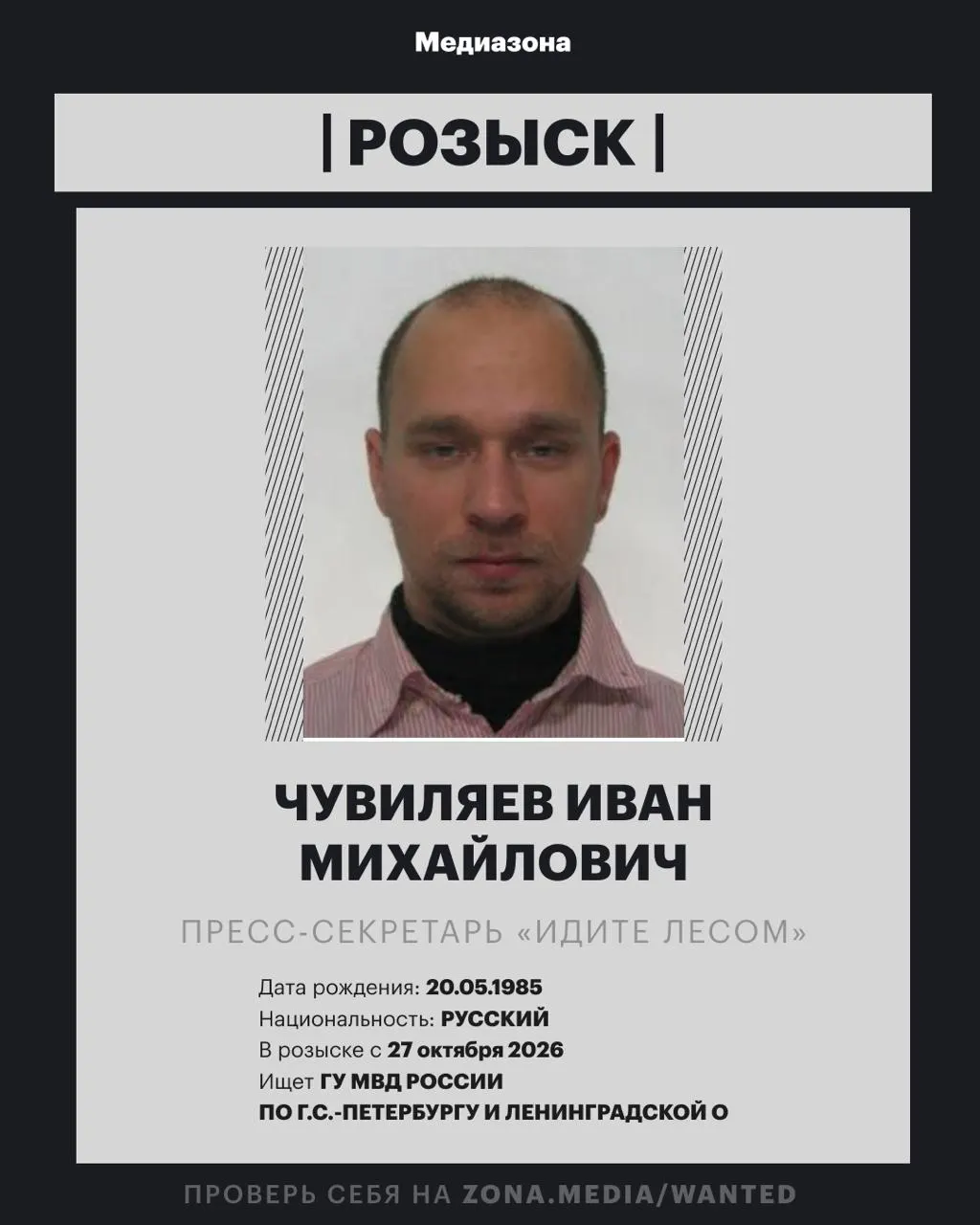 Пресс-секретаря проекта, ранее включённого в реестр иноагентов, объявили в розыск; против него может быть возбуждено уголовное дело по статье об иноагентстве. Ранее он работал кинокритиком и искусствоведом и был обозначен как участник проекта после включения в реестр.