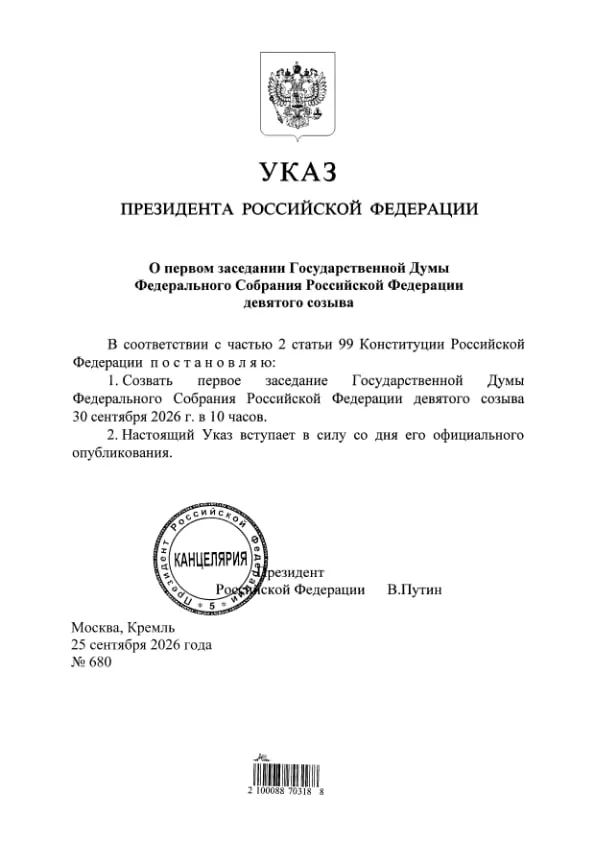 Указ подписан президентом и опубликован в официальном источнике. Сообщалось, что Единая Россия займет 349 из 450 мест в Госдуме.
