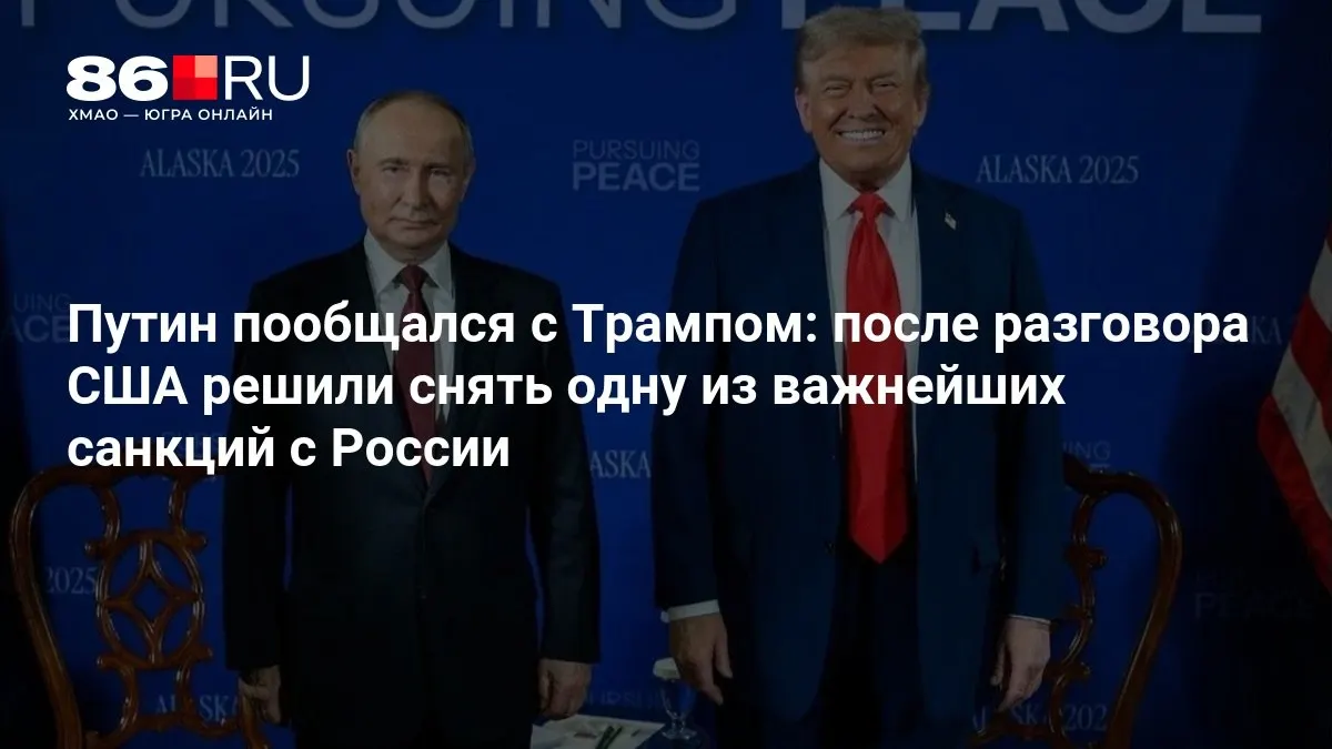 Лидеры США и России обсудили условия частичного снятия санкций и перспективы сотрудничества.